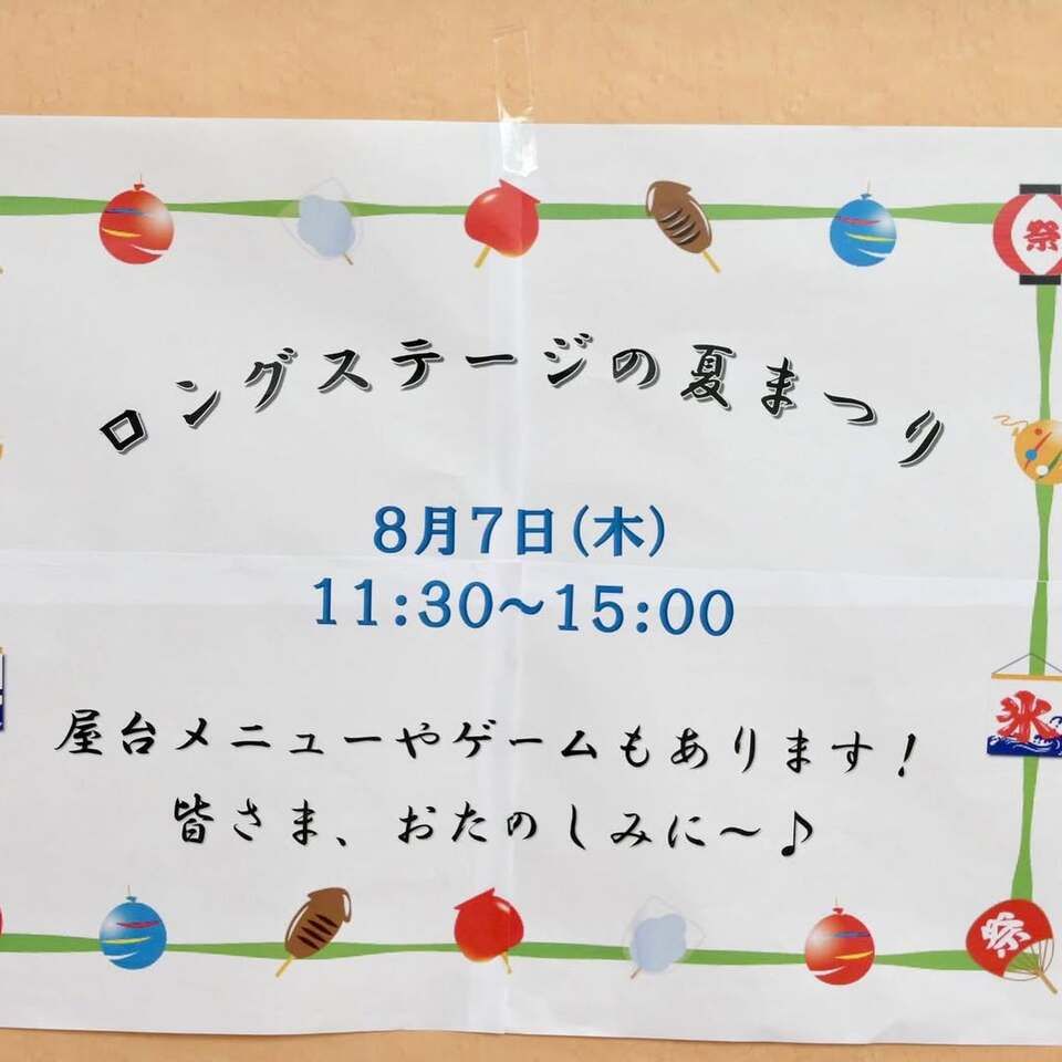 夏祭り　屋台メニューとゲーム