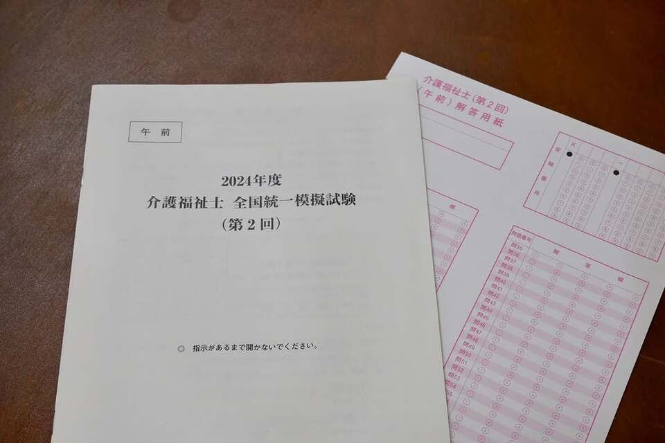 介護福祉士国家試験受験対策講座（第４回）