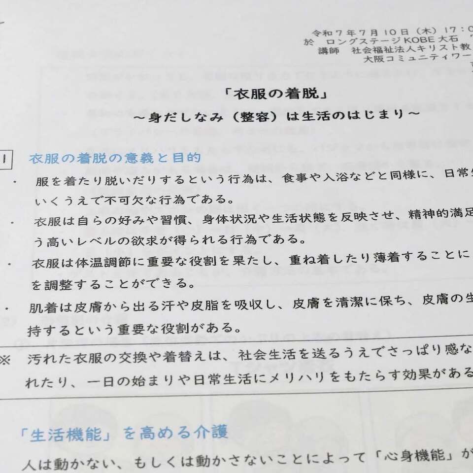 生活支援技術研修（２回目）