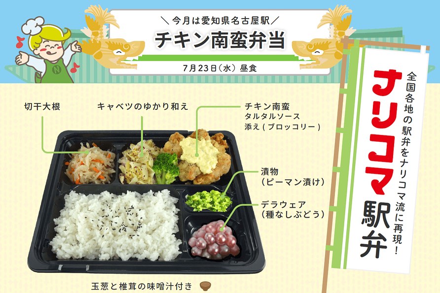 駅弁シリーズ:名古屋駅チキン南蛮弁当