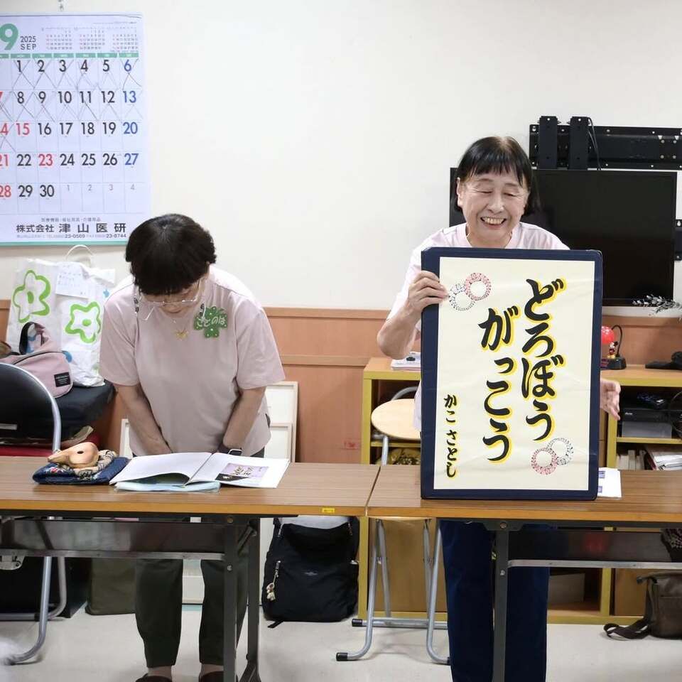 敬老会（敬老祝賀会）