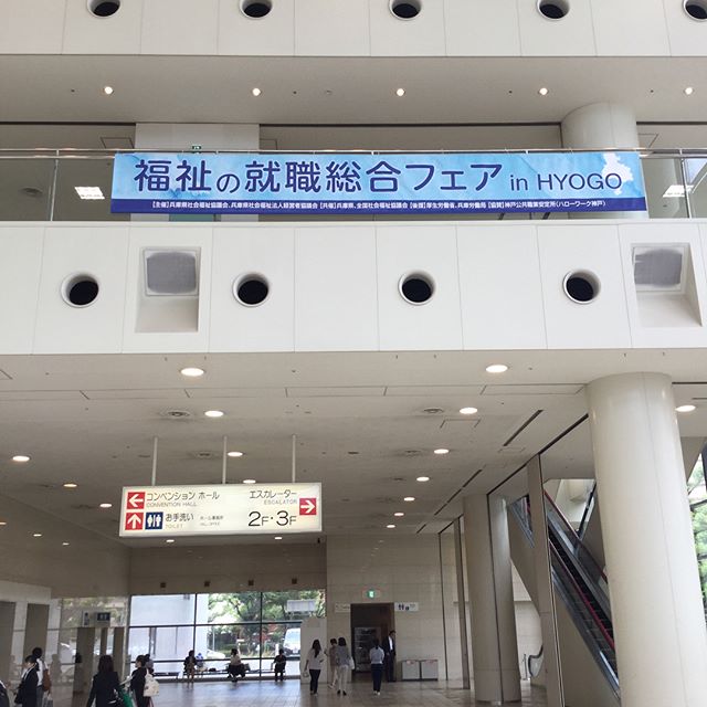 福祉の就職総合フェア：神戸国際展示場