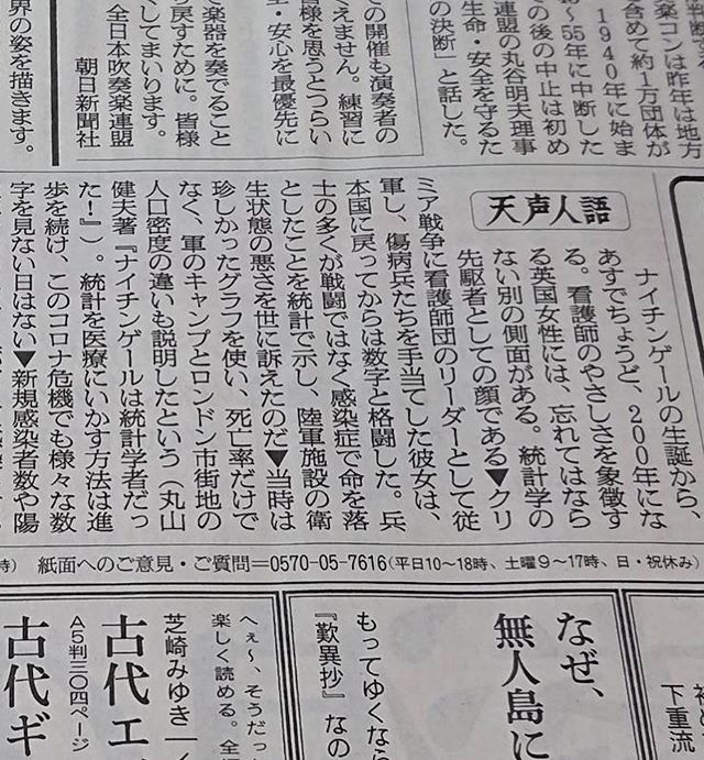 『ナイチンゲールは、統計学者だった』丸山健夫著