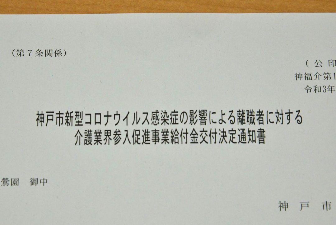 神戸市の福祉応援プロジェクト